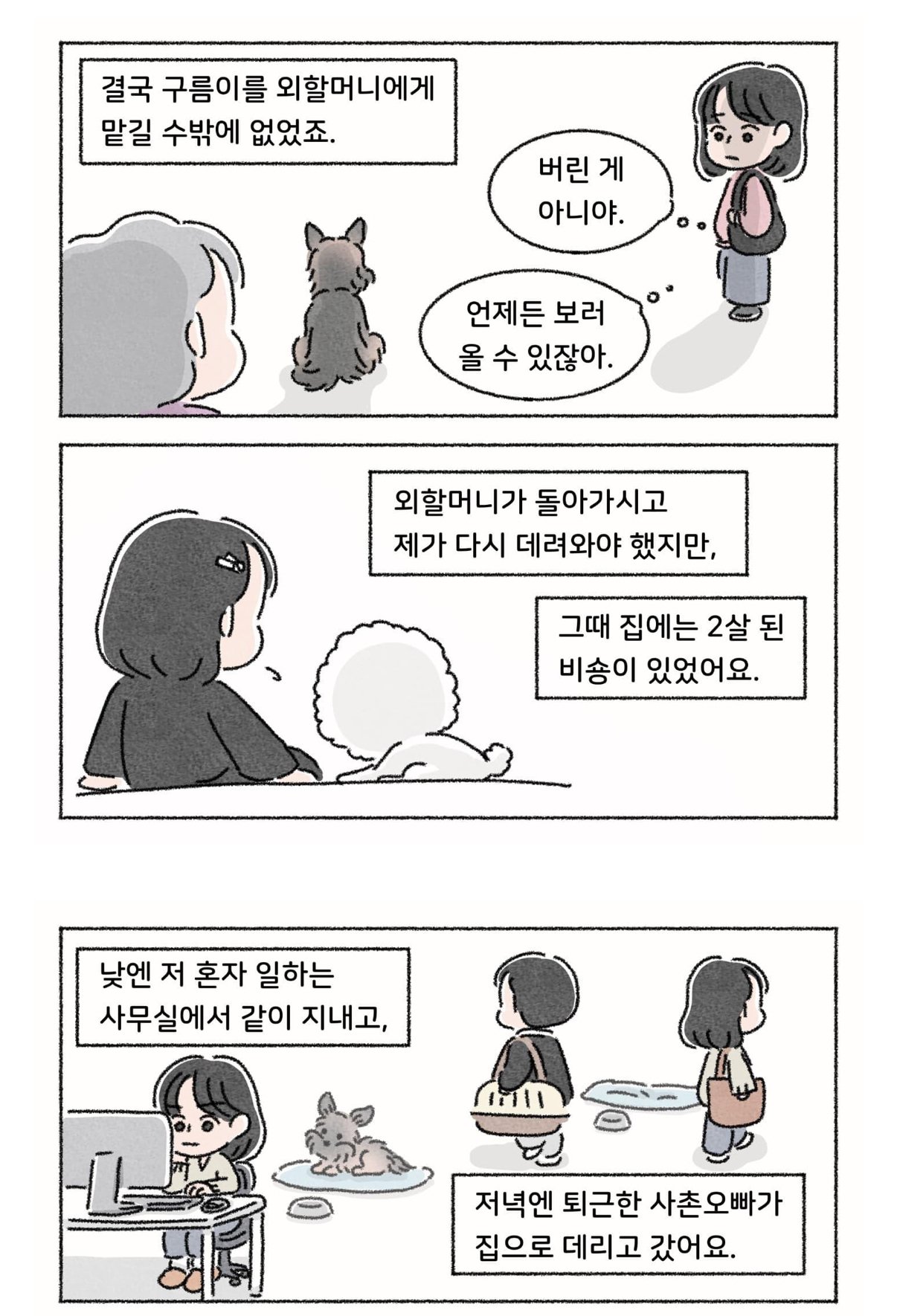 작가가 욕이나 박고 가라고한 사연툰