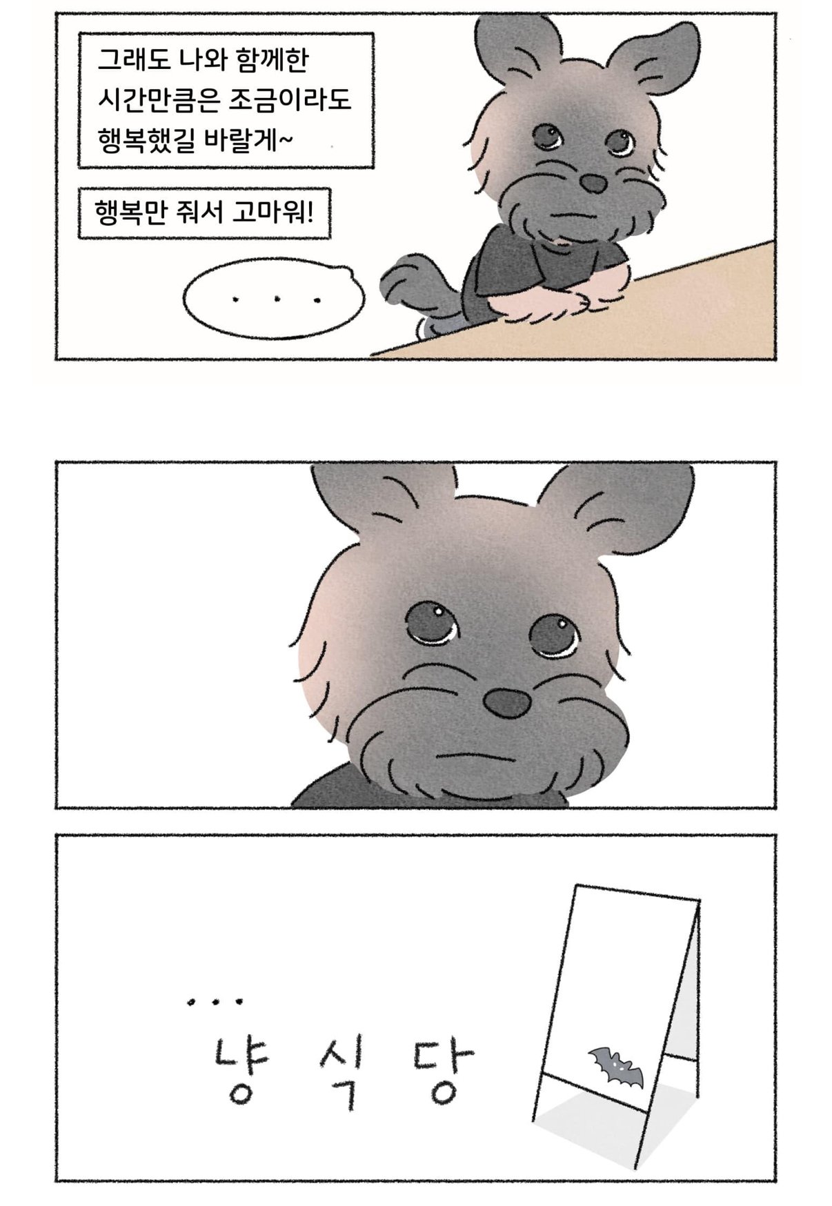 작가가 욕이나 박고 가라고한 사연툰