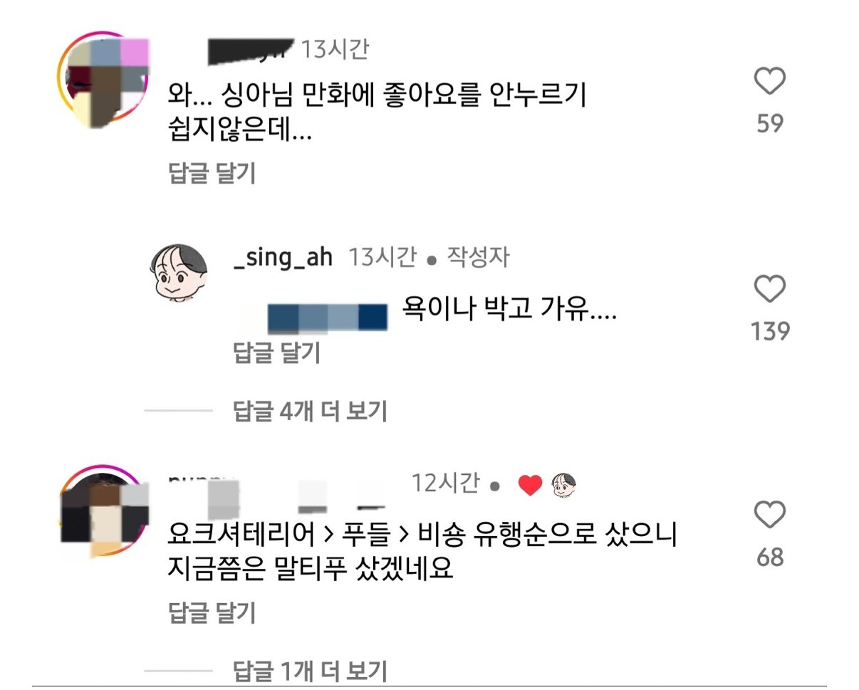 작가가 욕이나 박고 가라고한 사연툰