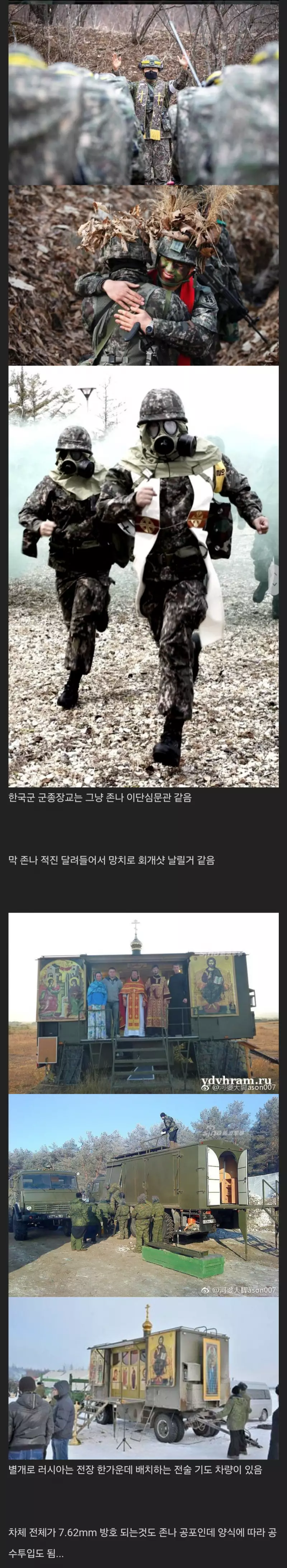 한국군 군종장교는 진짜 짤들이 다 골때리네