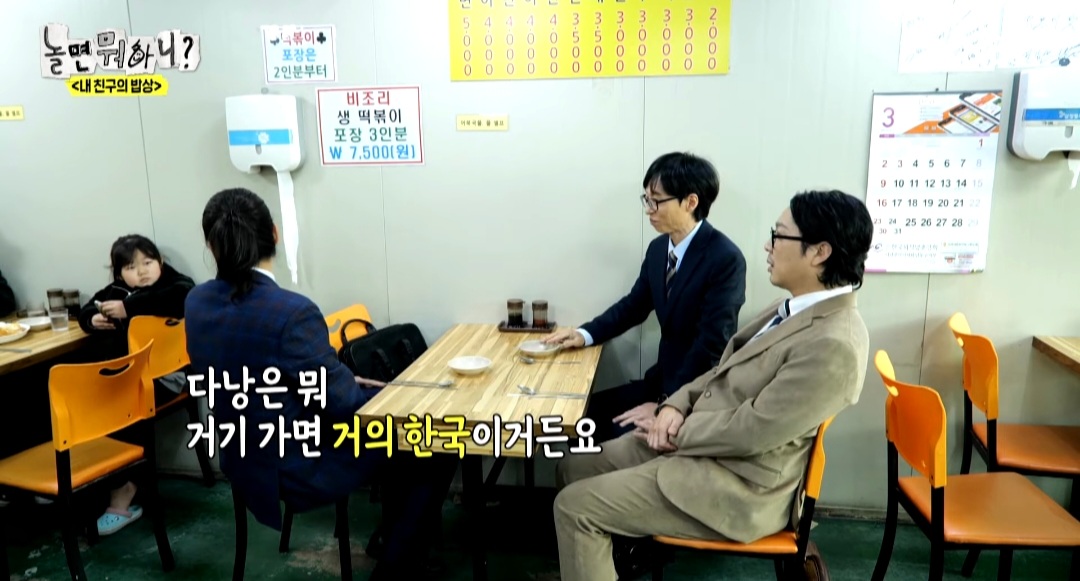  옆 테이블 손님에게 실수를 너무 많이 해서ㅋㅋ 떡볶이 값을 내준 유재석ㅋㅋ