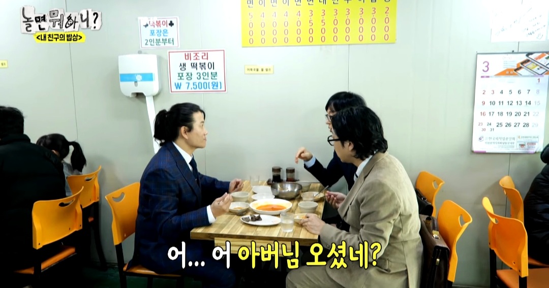  옆 테이블 손님에게 실수를 너무 많이 해서ㅋㅋ 떡볶이 값을 내준 유재석ㅋㅋ