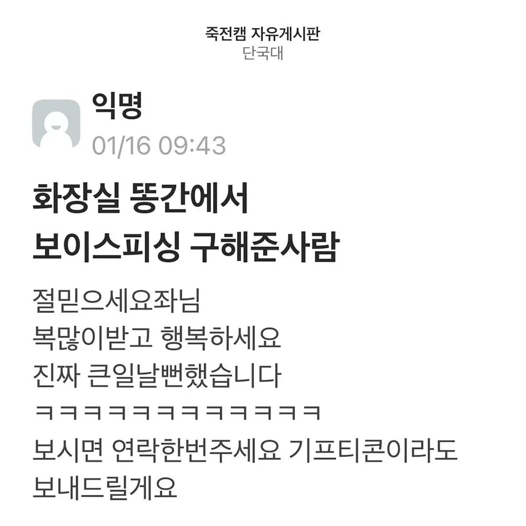 단국대 화장실에 등장한 은인
