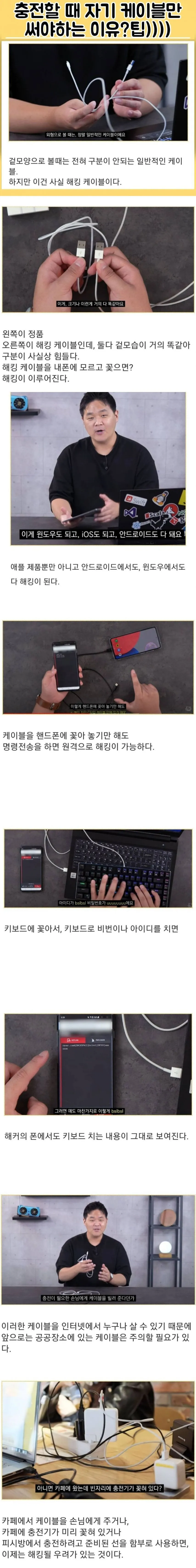 충전기 케이블 자기 것을 써야하는 이유