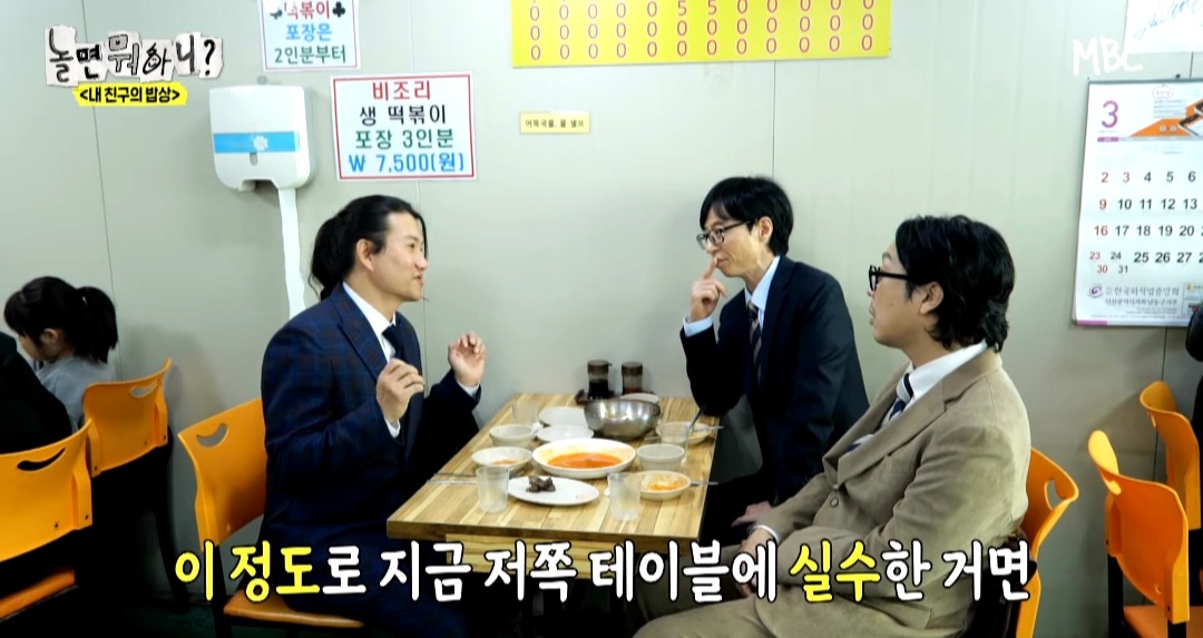  옆 테이블 손님에게 실수를 너무 많이 해서ㅋㅋ 떡볶이 값을 내준 유재석ㅋㅋ