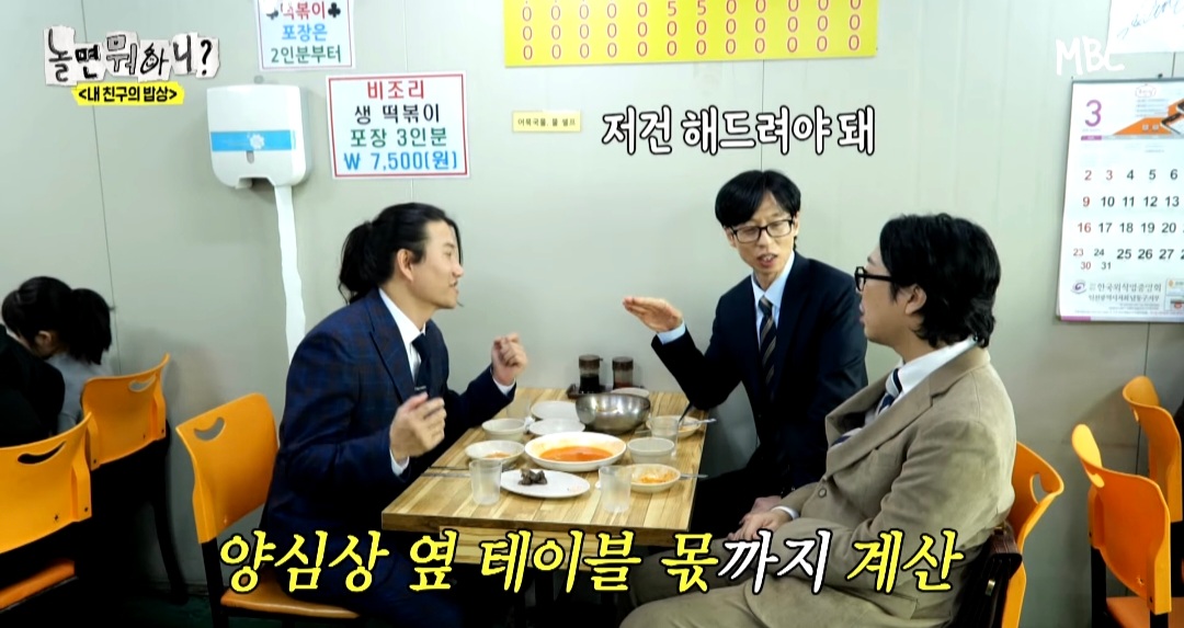  옆 테이블 손님에게 실수를 너무 많이 해서ㅋㅋ 떡볶이 값을 내준 유재석ㅋㅋ