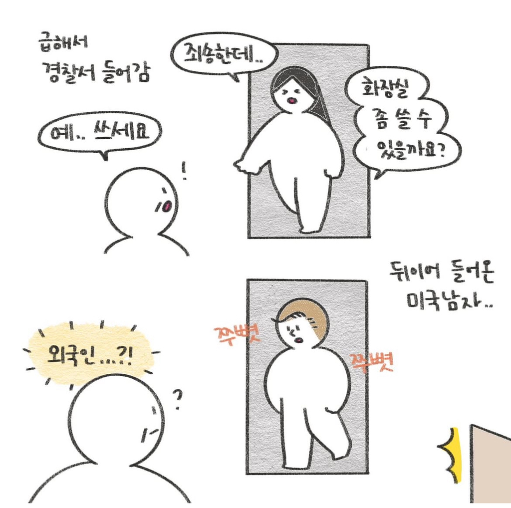 한국에서는 괜찮은데 미국 경찰서에서는 하면 안되는 일