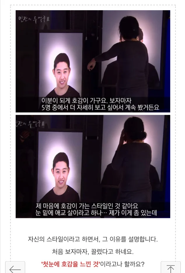 사람은 자신과 닮은 이성에게 끌린다