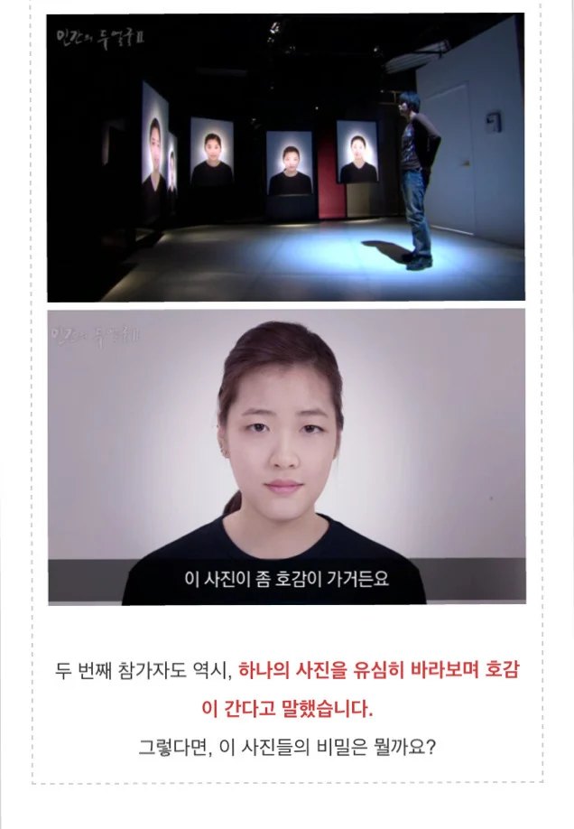 사람은 자신과 닮은 이성에게 끌린다
