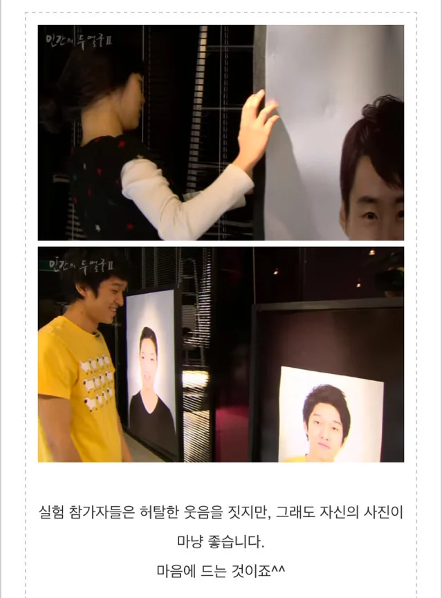 사람은 자신과 닮은 이성에게 끌린다