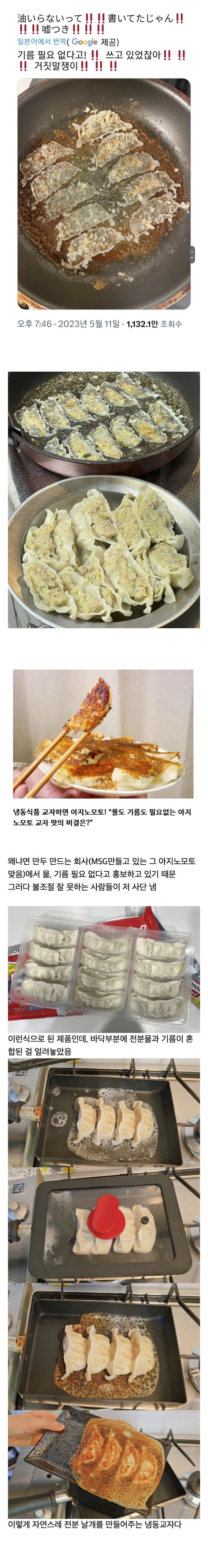 일본에서 냉동만두 실패 사례가 간혹 나오는 이유 ㅎㄷㄷ