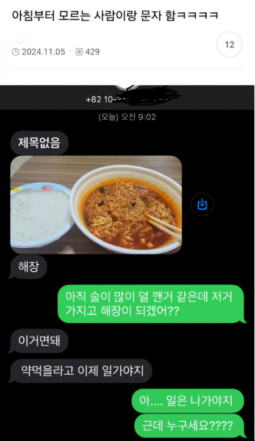 아침부터 모르는 사람이랑 문자함