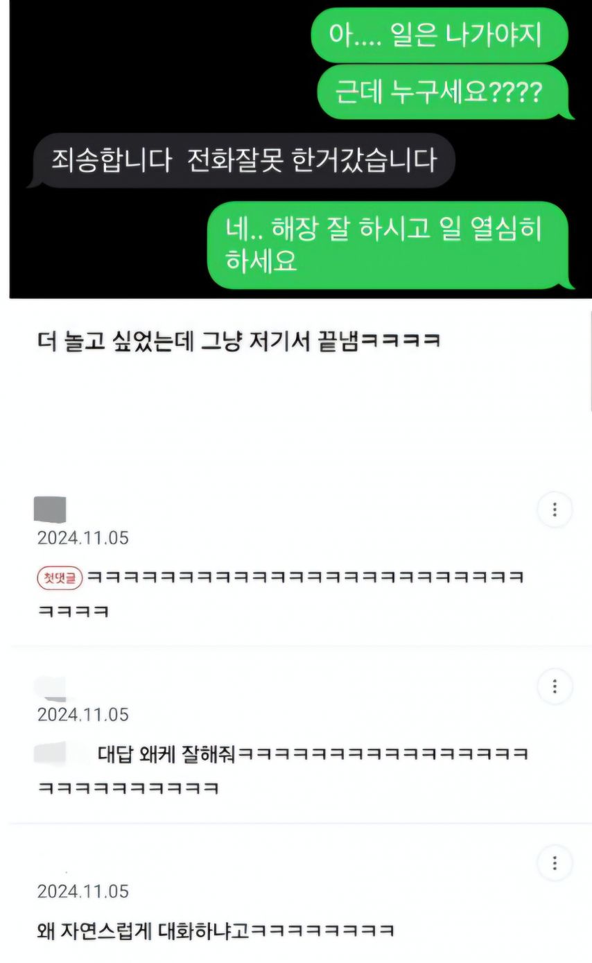 아침부터 모르는 사람이랑 문자함