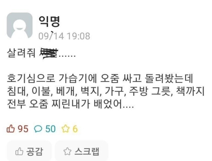 가습기에 오줌 싼 대학생의 최후