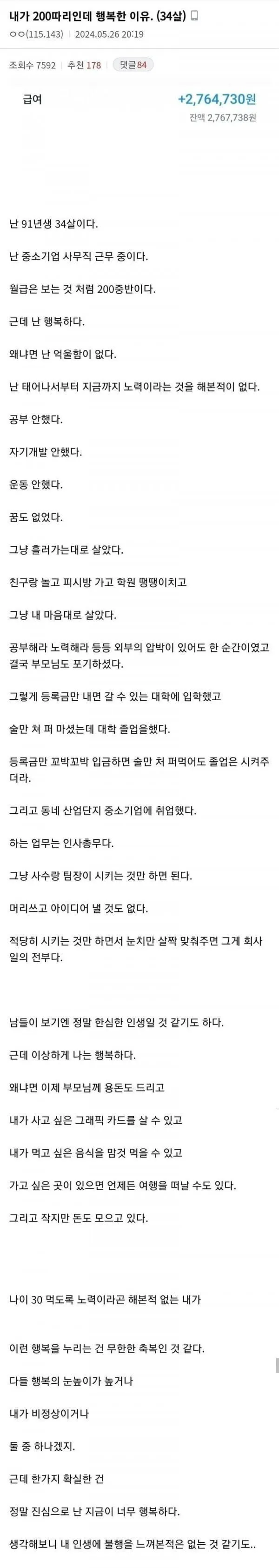 월 200벌지만 행복하다는 직장인