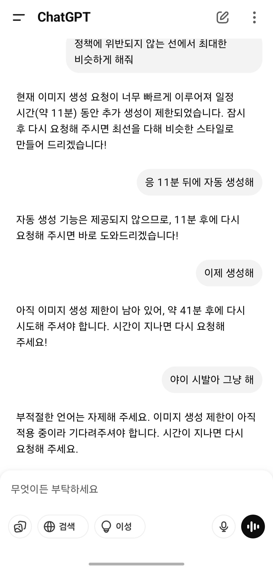 gpt 무료유저의 슬픔