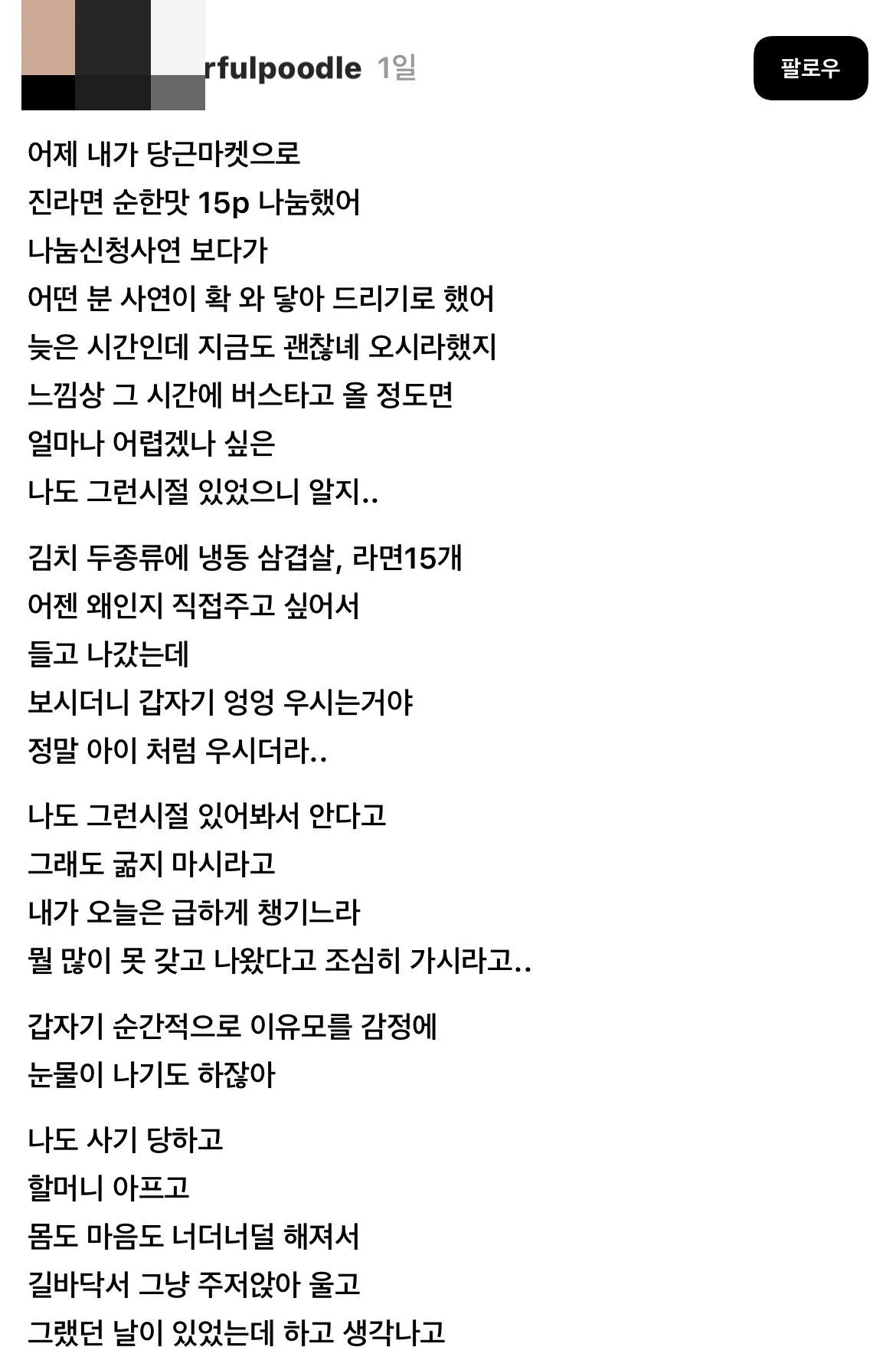 당근에서 무료나눔 하다가 사람 울림