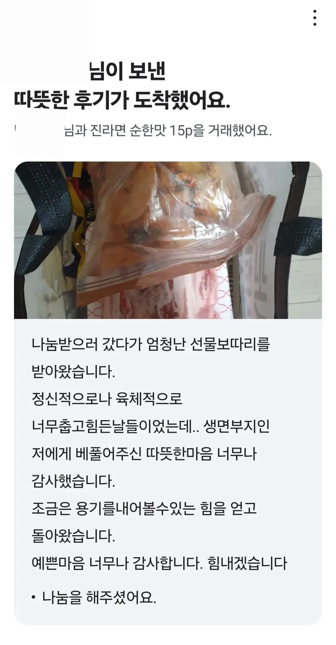 당근에서 무료나눔 하다가 사람 울림