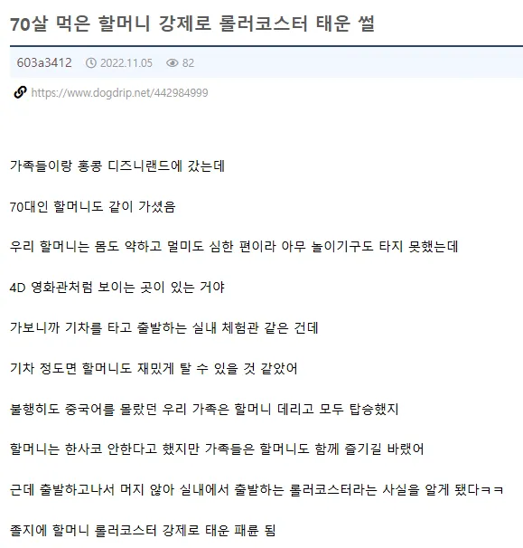 익게의 패륜