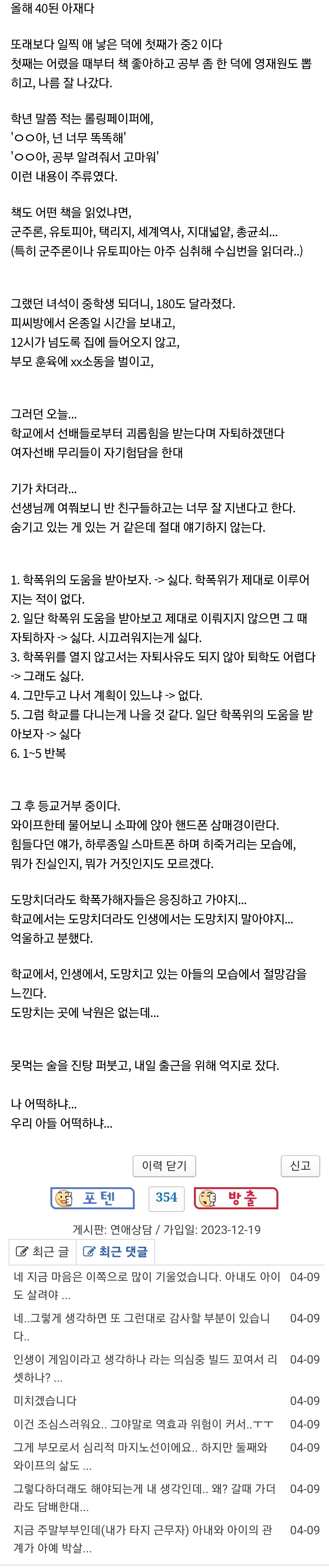 자퇴하겠다는 중2 아들ㄷㄷ