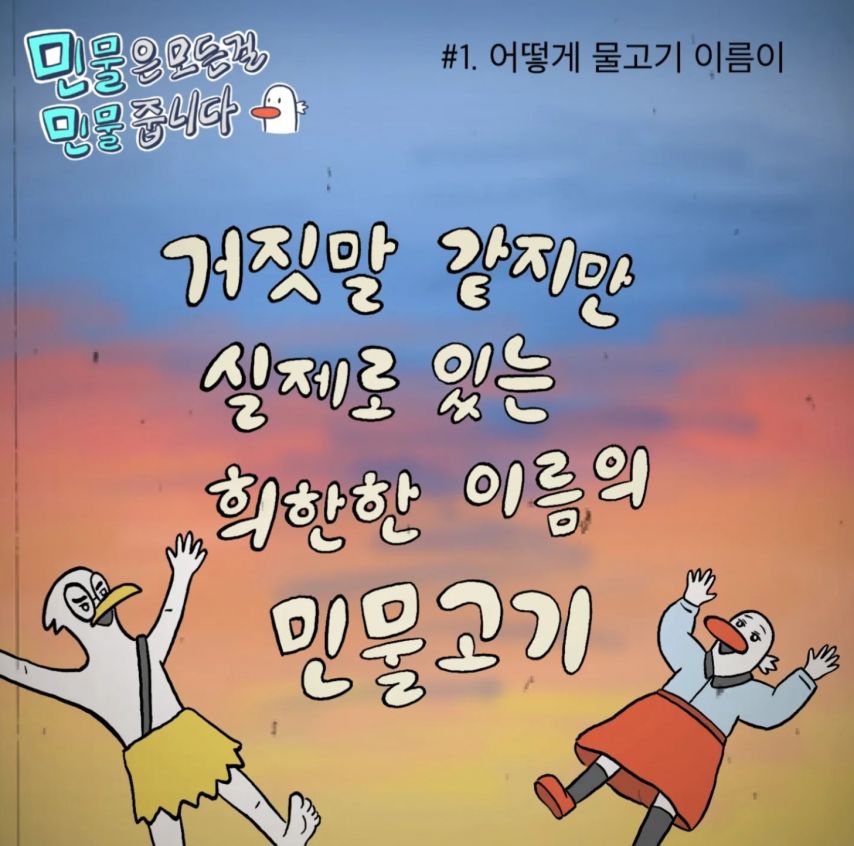 민물고기의 이름들