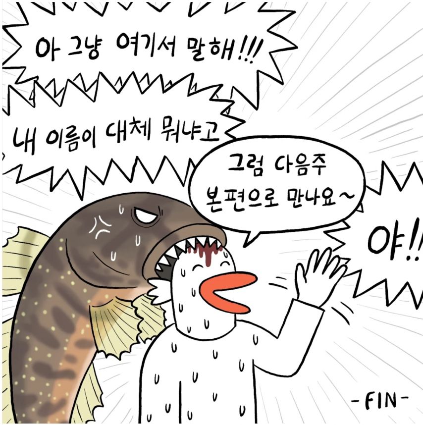 민물고기의 이름들
