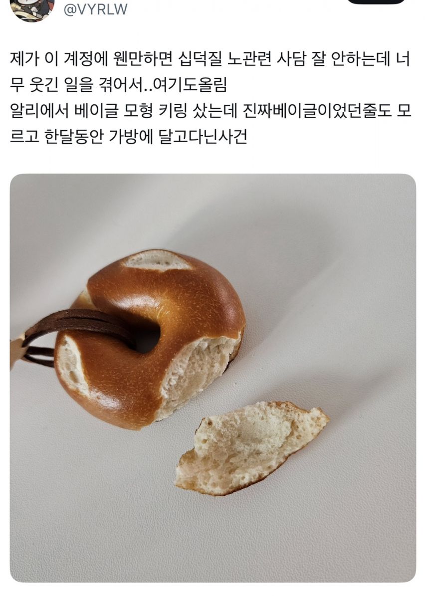 알리에서 베이글 키링 산 후기.jpg