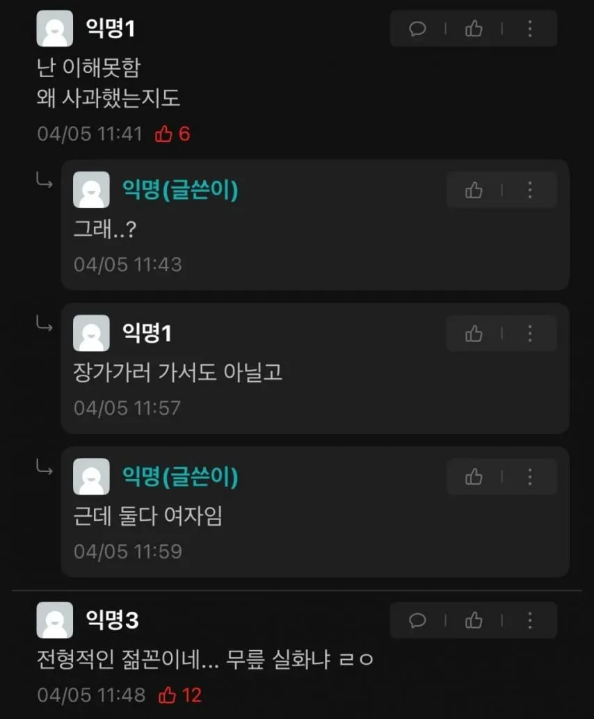 회식자리에서 양반다리 했다가 한소리 들은 신입