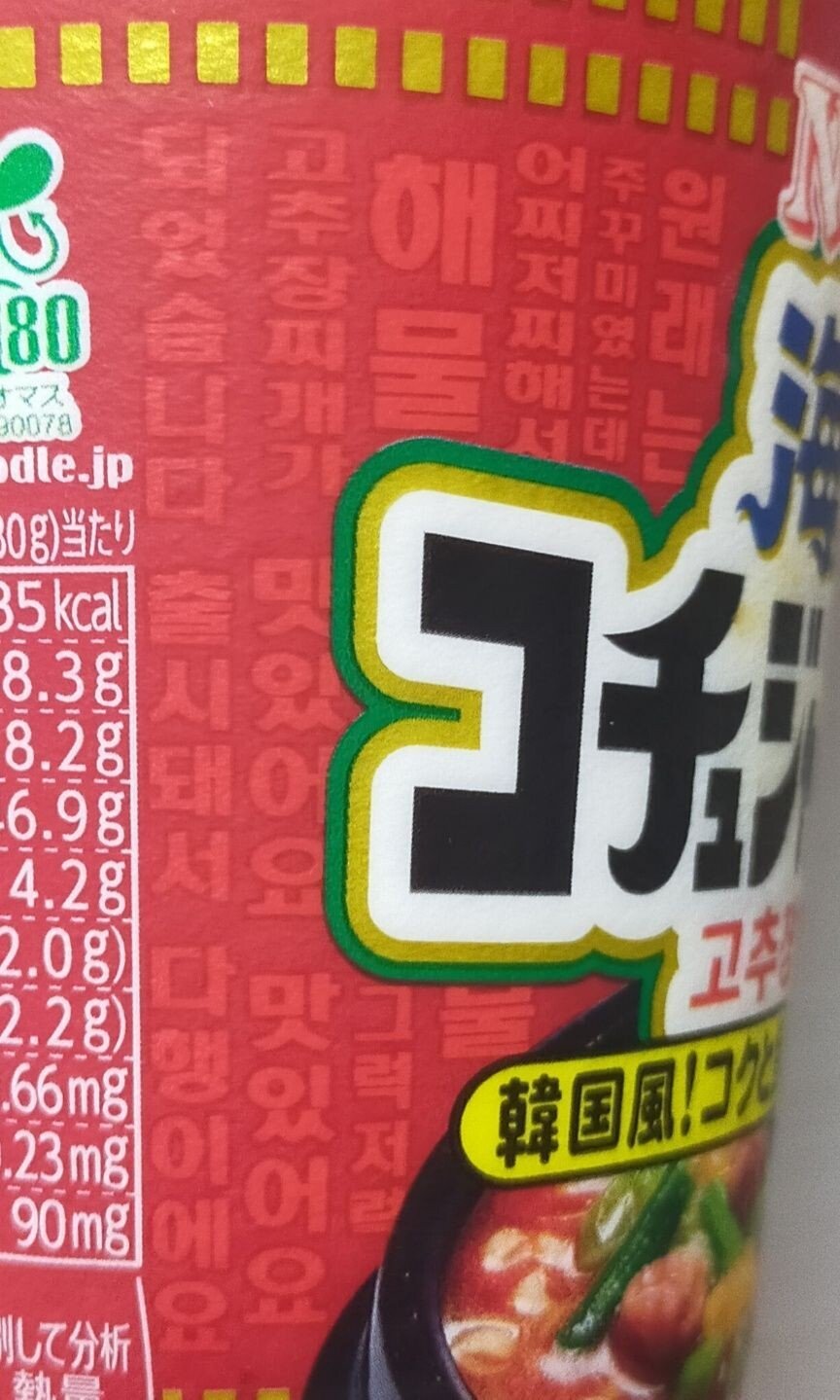 일본 한국풍 컵라면 이스터에그.jpg
