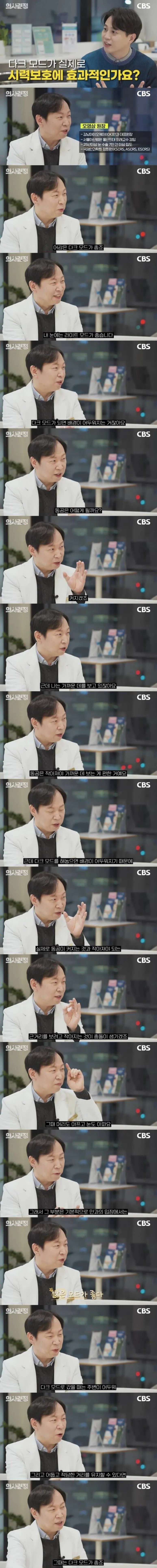 눈에는 다크모드 보다 라이트모드