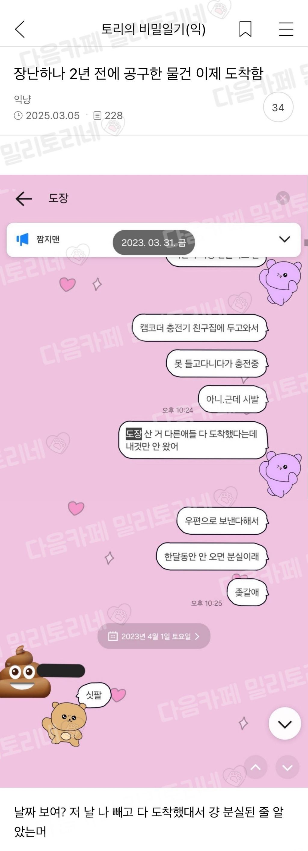 장난하나 2년전에 공구한 물건 이제 도착함