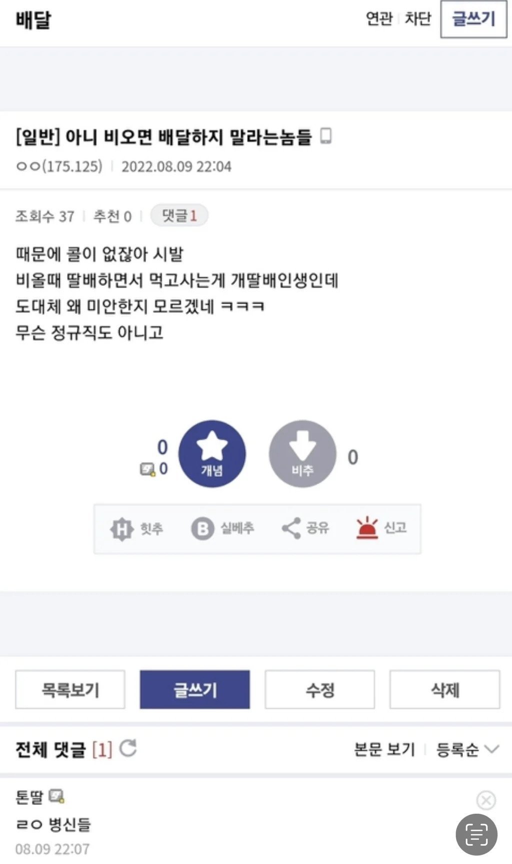 비오는날 배달주문 민폐다 아니다 종결ㄷㄷㄷ