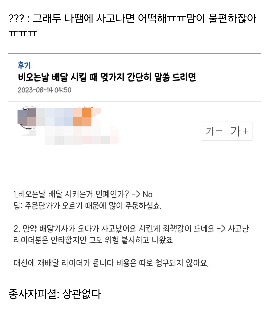 비오는날 배달주문 민폐다 아니다 종결ㄷㄷㄷ