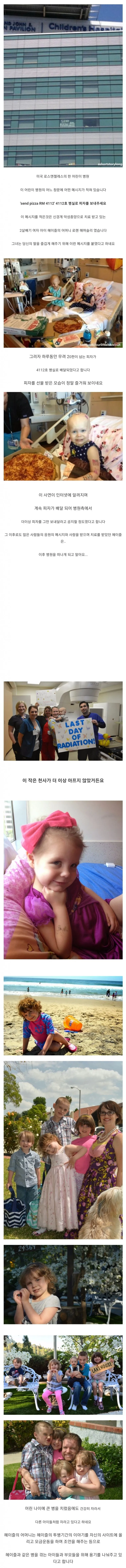병실에 배달된 수 많은 피자