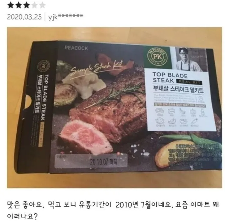 10년전 제품 팔아서 별점 3점 준 사람