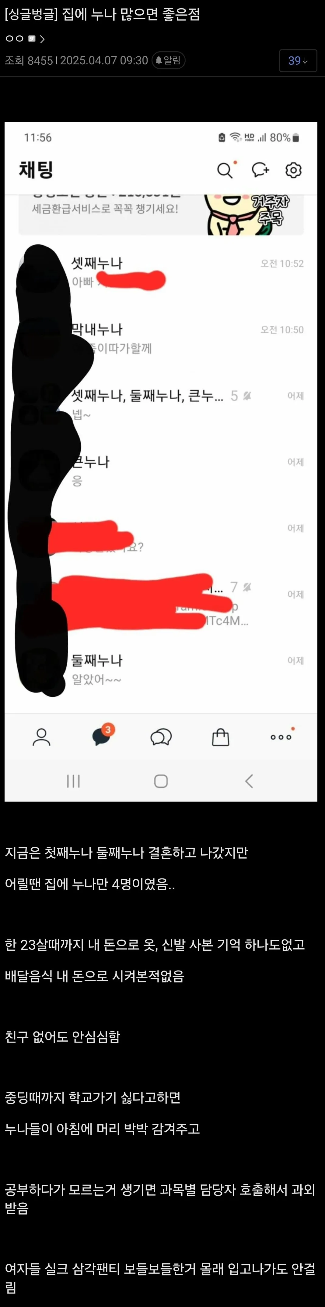 집에 누나 많으면 좋은점.jpg