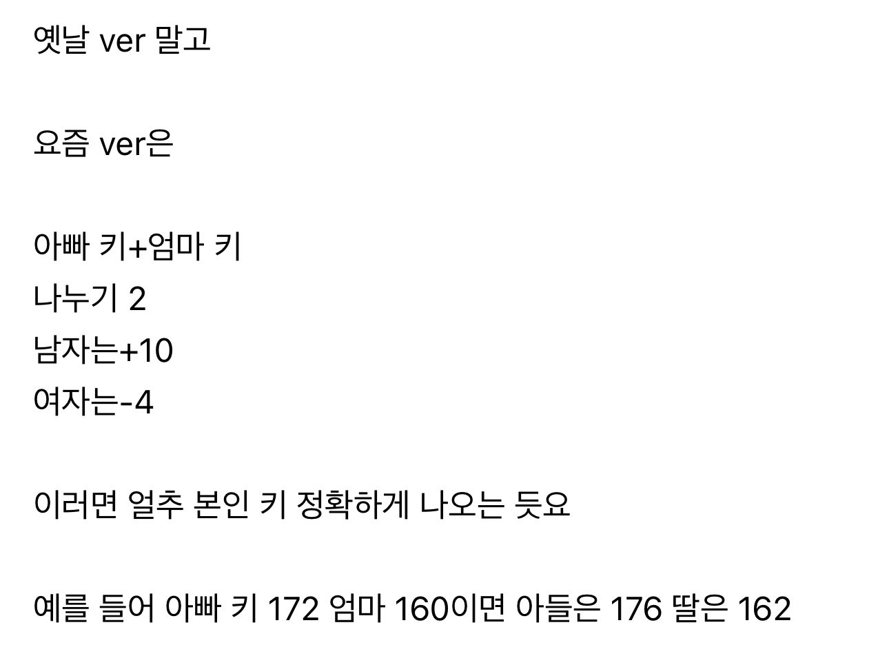 요즘 아빠 엄마 유전 키.jpg