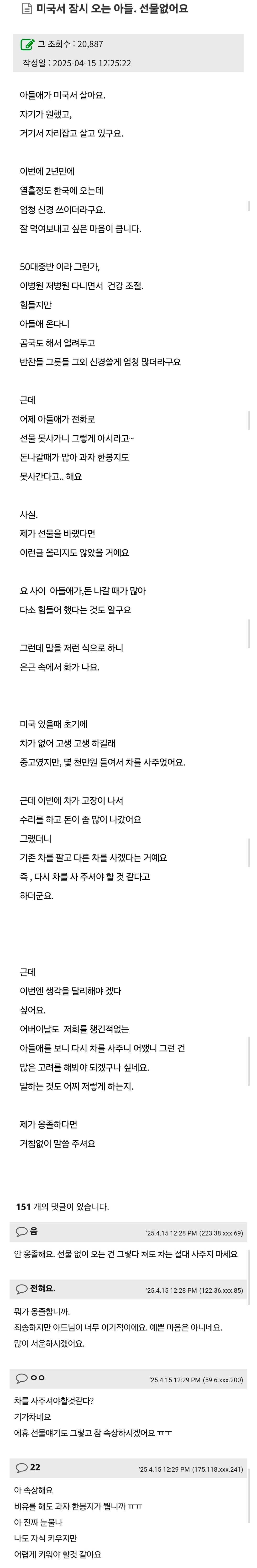 미국서 잠시 오는 아들. 선물없어요.jpg