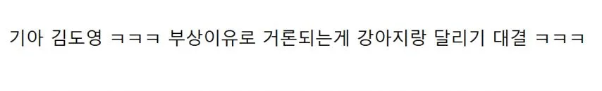 현재 크보 제일 잘 나가는 선수의 부상 이유ㅋ