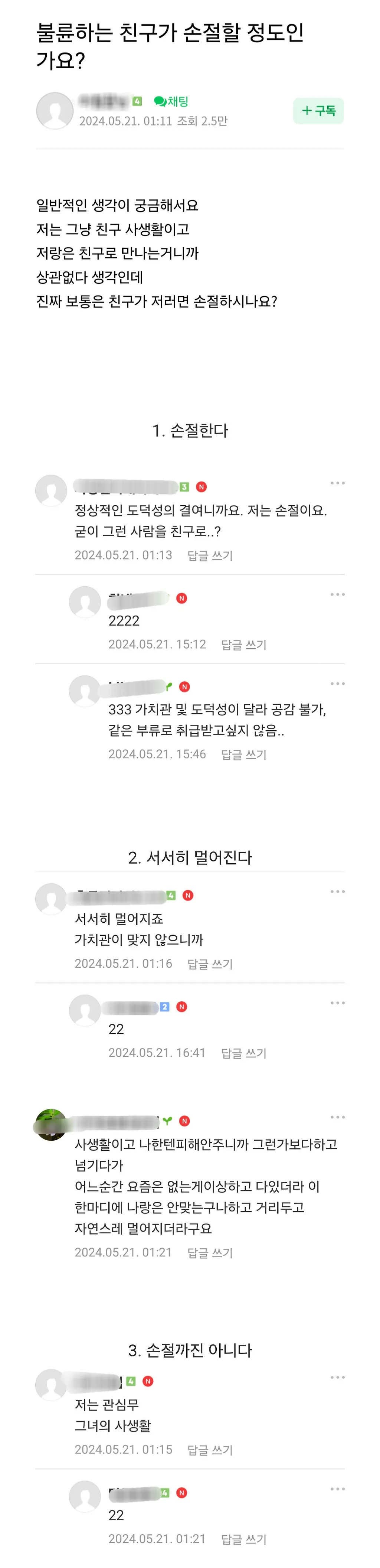 불륜하는 친구가 손절할 정도다???