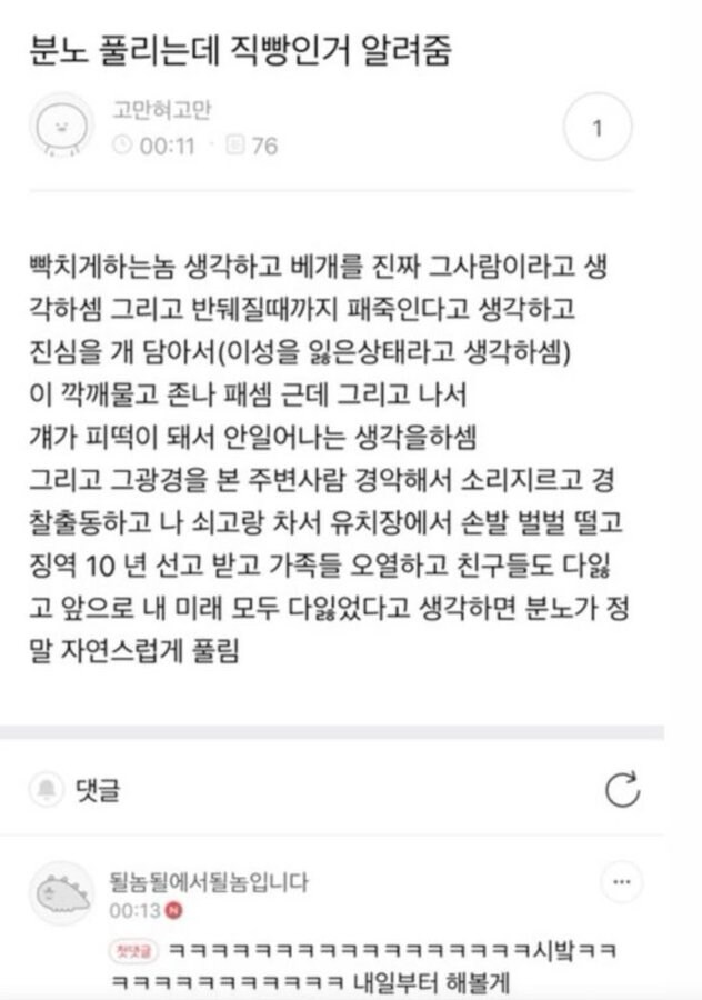 분노 풀리는데 직빵인거 알려줌