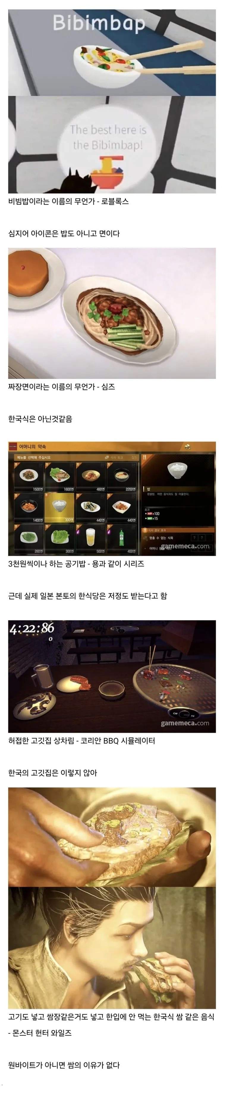 한국인을 킹받게 만드는 게임 속 음식들
