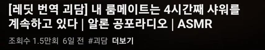룸메이트가 4시간째 샤워를 계속 하고있다