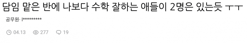 요즘 교사들의 고민