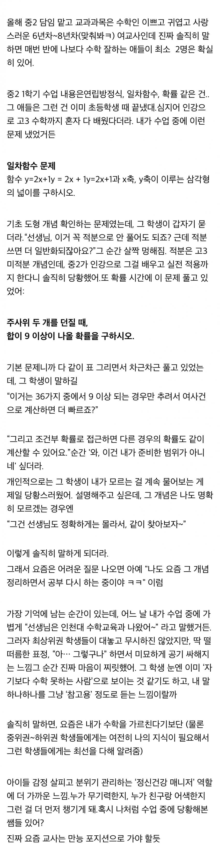 요즘 교사들의 고민