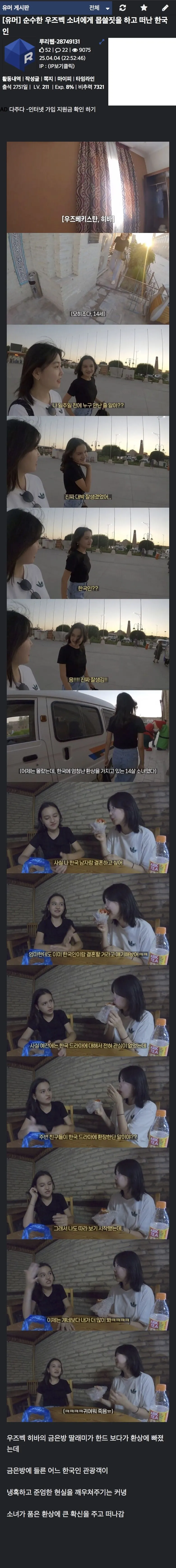 순수한 우즈벸 소녀에게 몹쓸 짓을 하고 떠난 한국