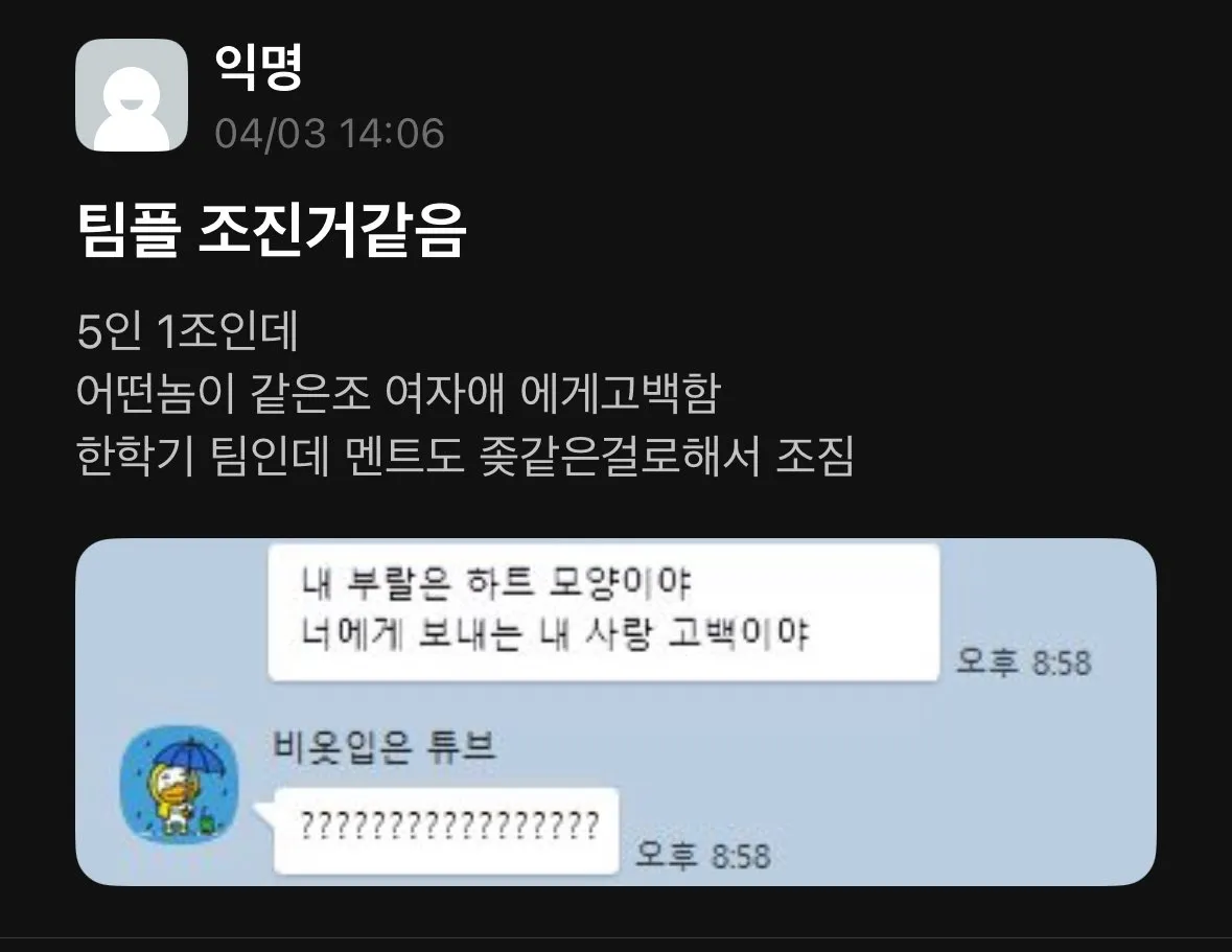 팀플 조졌다는 에타인
