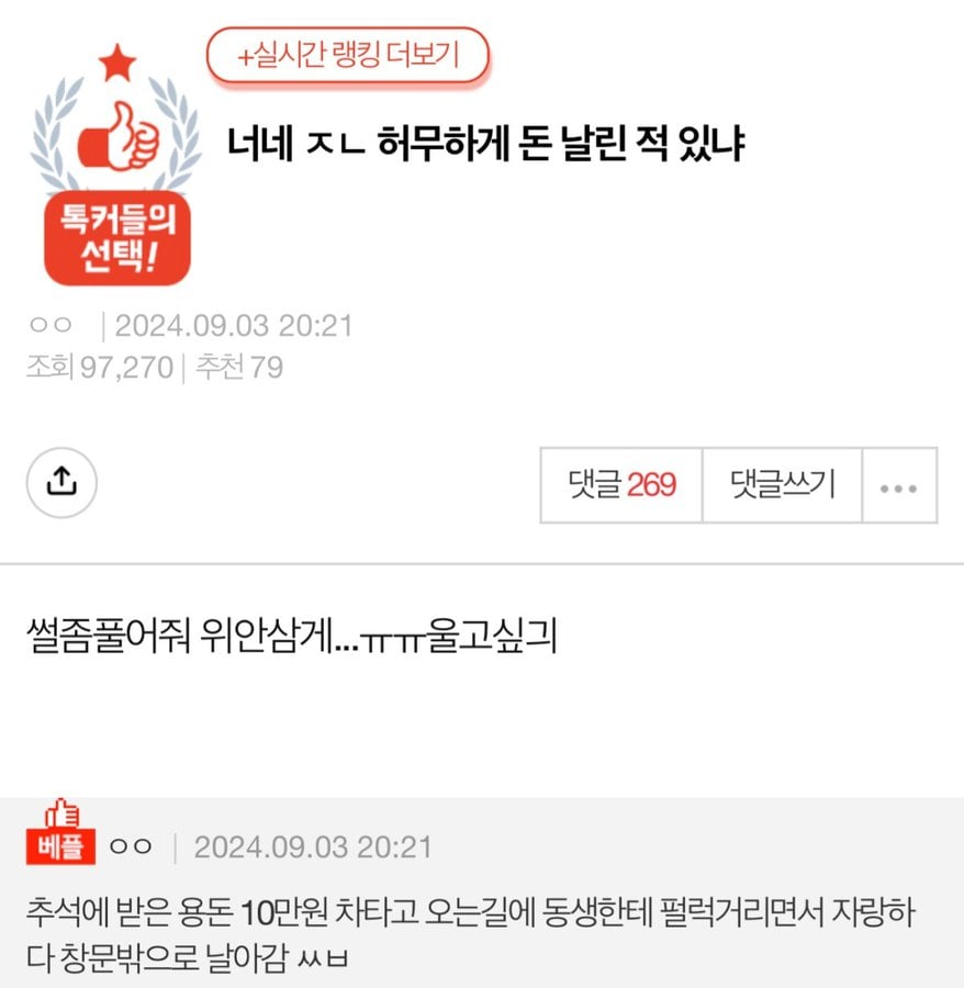 너네 ㅈㄴ 허무하게 돈 날린 적 있냐