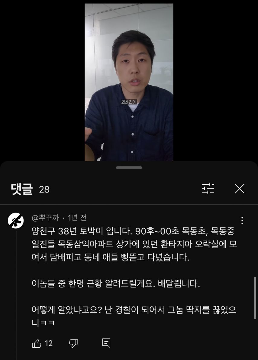 양천구에서 악명 높은 일진들의 정체