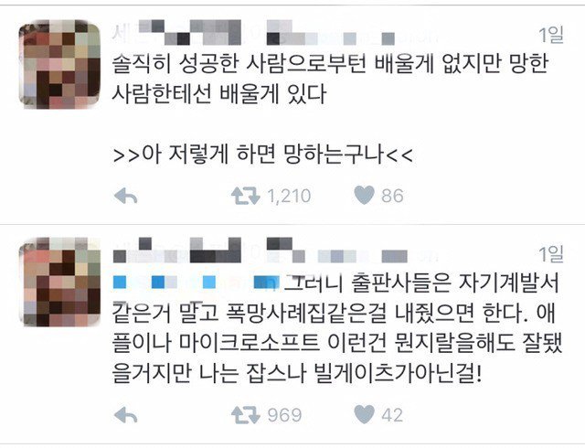 망한 사람에게 배울게 있다?